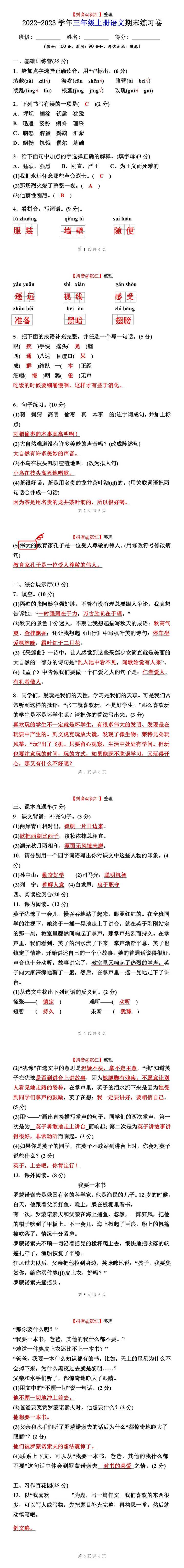 三年级上册语文期末练习卷