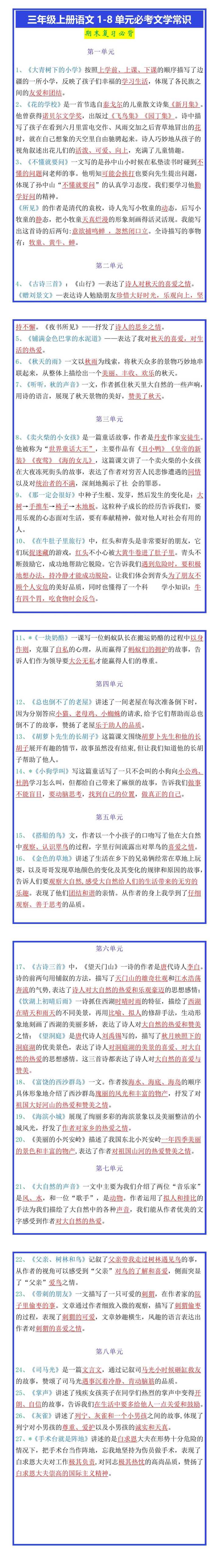 三年级上册语文1-8单元必考文学常识
