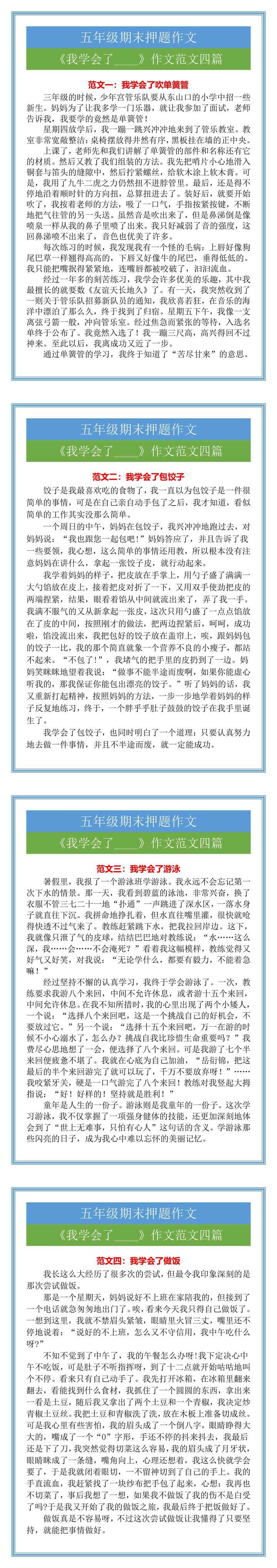《我学会了____》五年级期末作文范文四篇