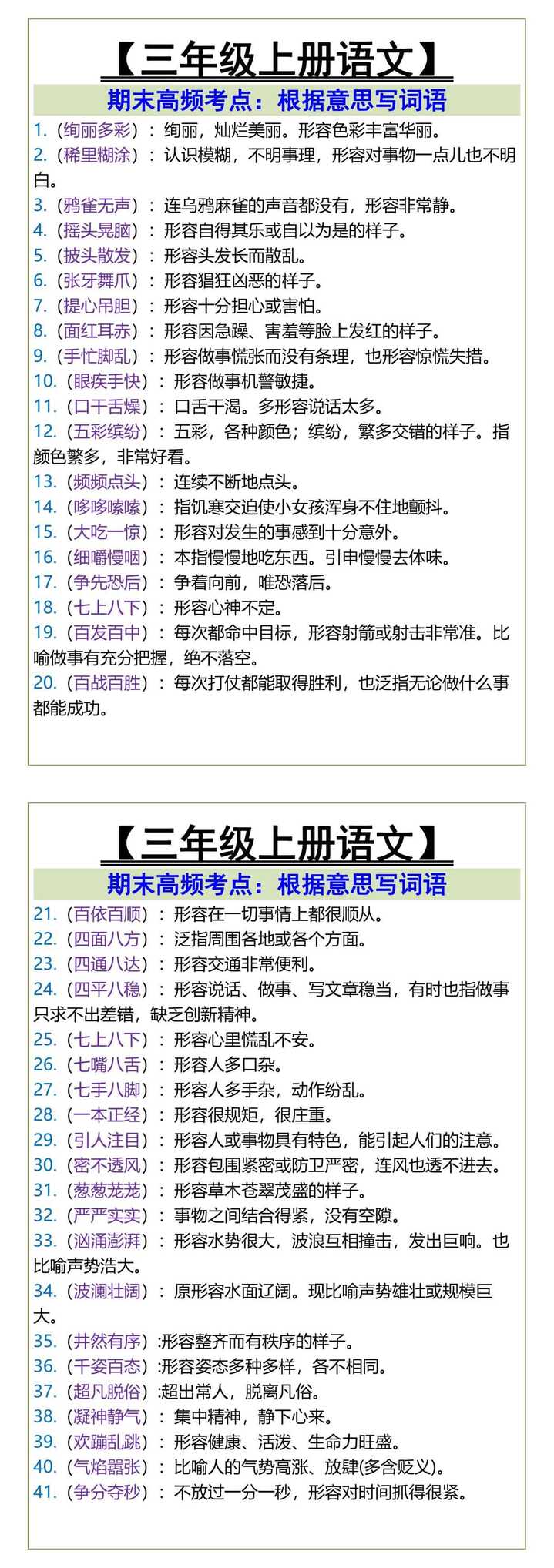 三年级上册语文根据意思写词语