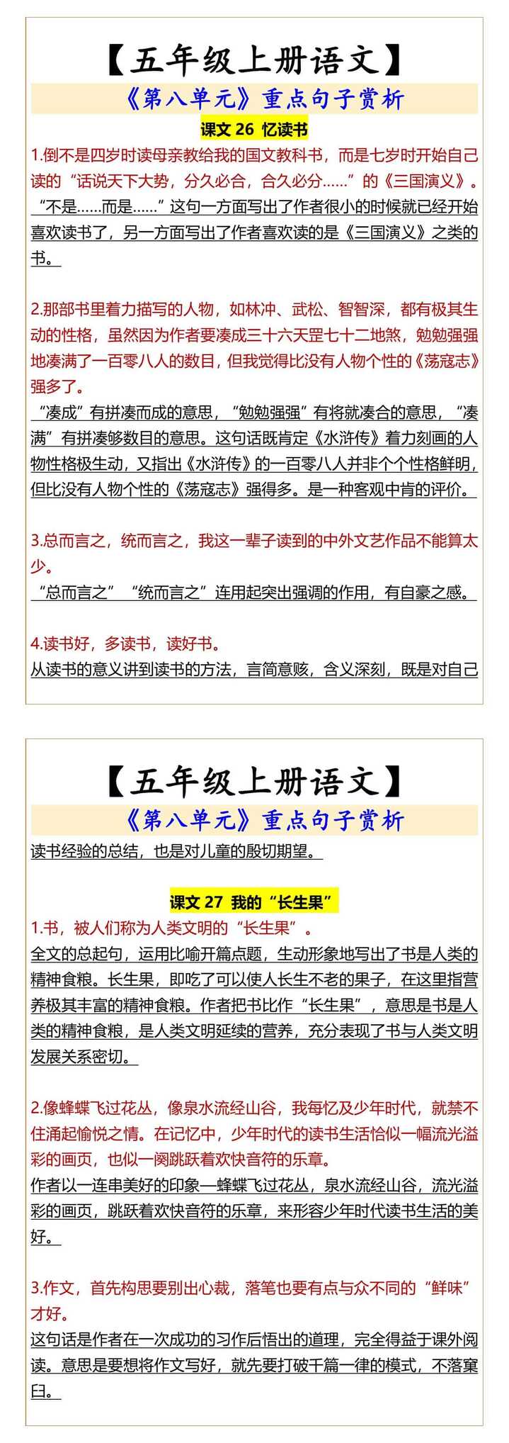 五年级上册语文第八单元重点句子赏析