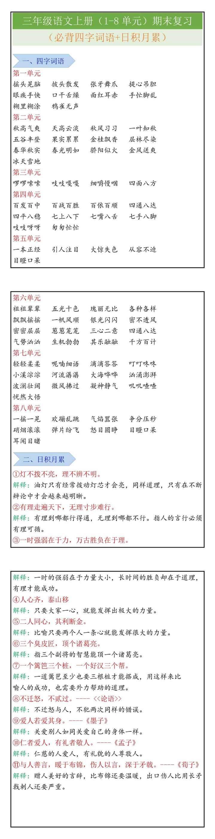 三年级语文上册（1-8单元）期末复习