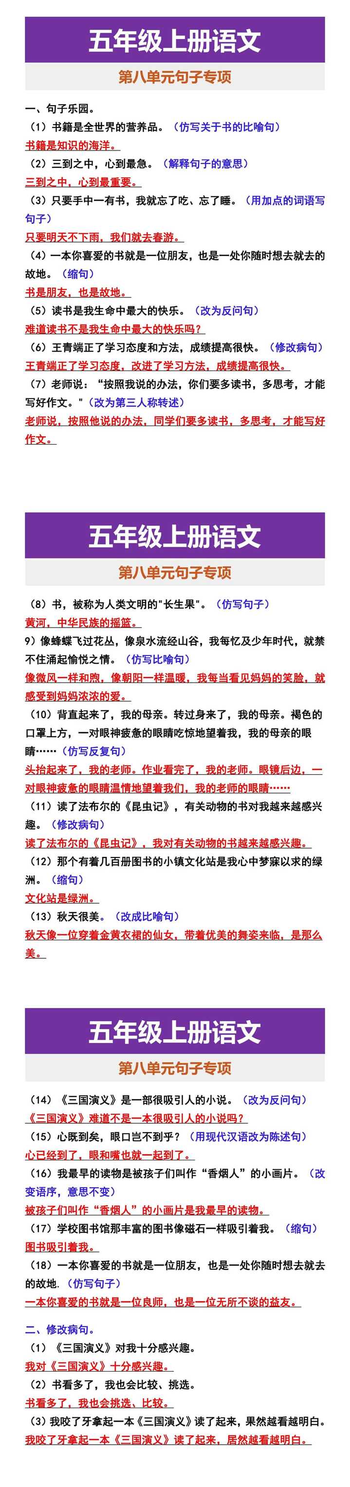 五年级上册语文 第八单元句子专项