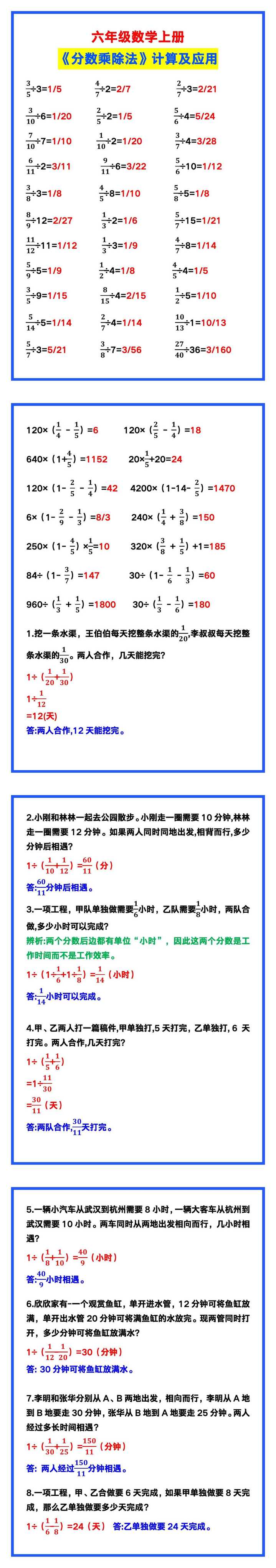 六年级数学上册《分数乘除法》计算及应用，期末必考！