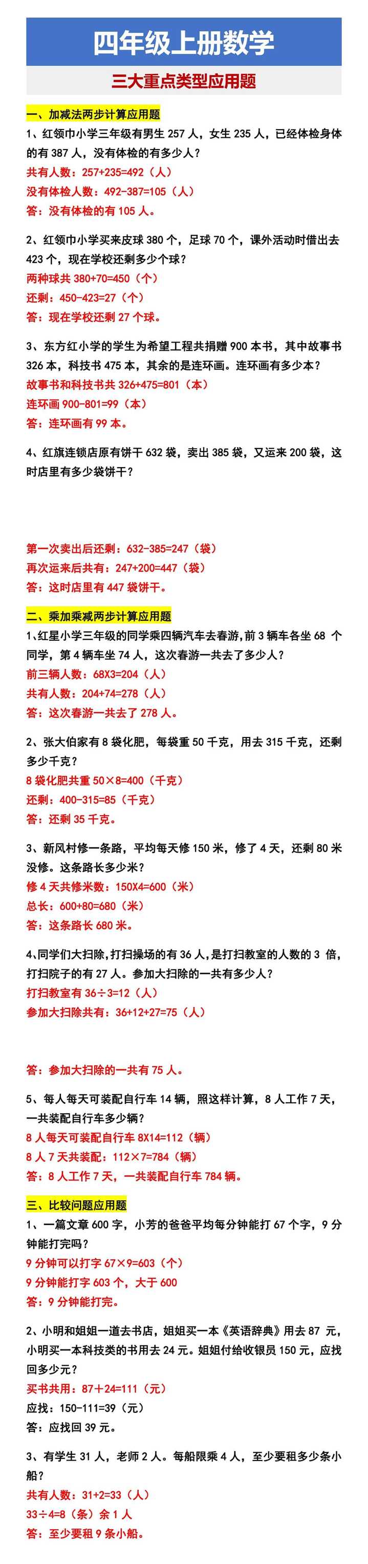 四年级上册数学 三大重点类型应用题