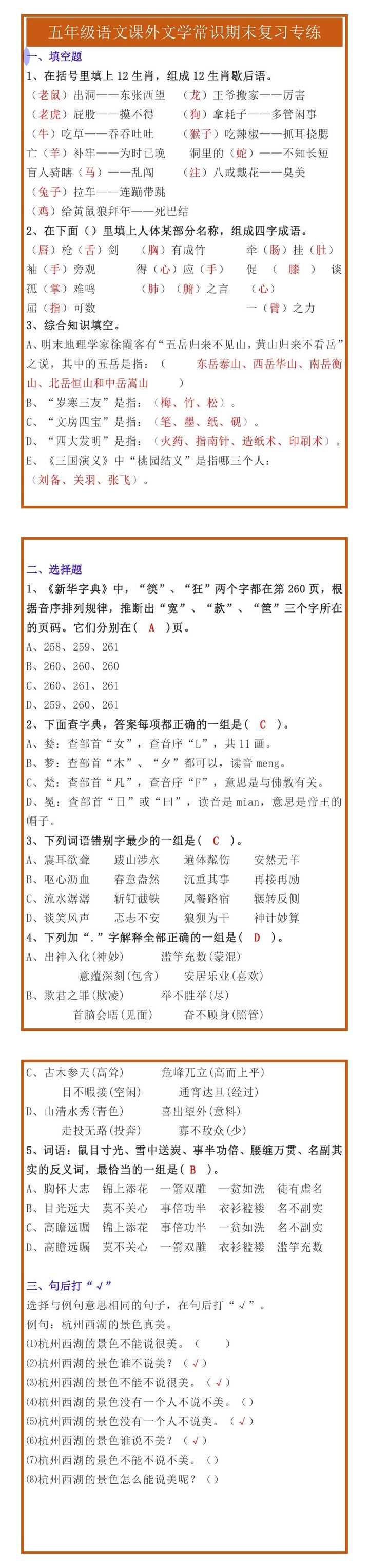 五年级语文课外文学常识期末复习专练