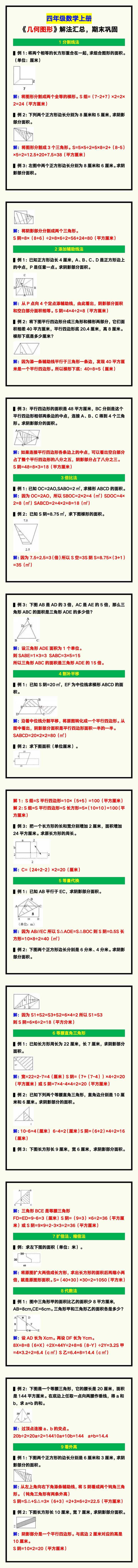 四年级数学上册《几何图形》解法汇总，期末巩固！