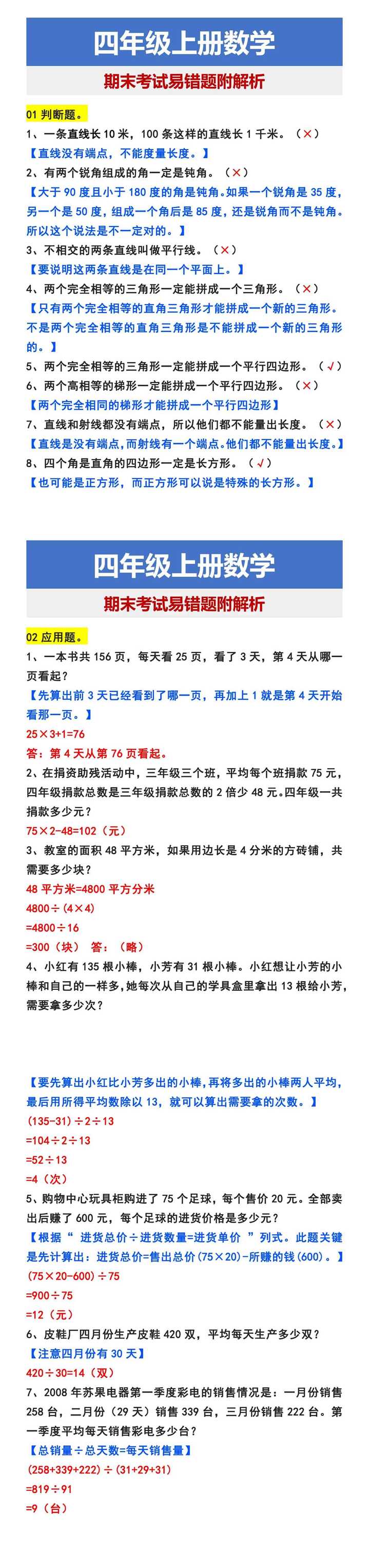 四年级上册数学 期末考试易错题附解析