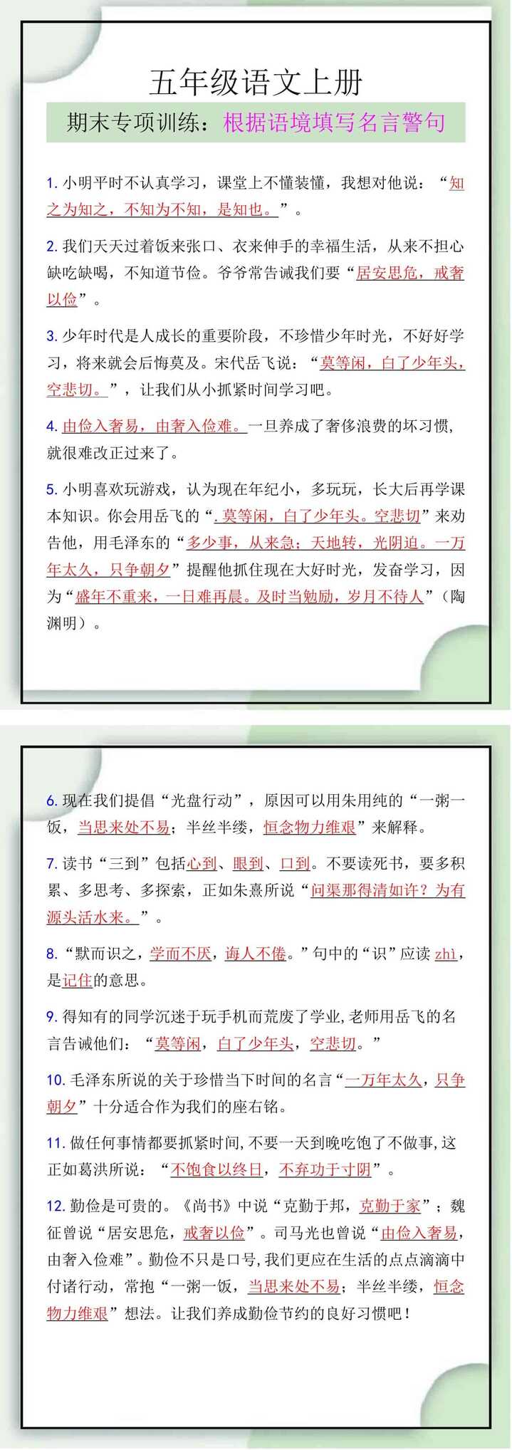 五年级语文上册期末专项训练：根据语境填写名言警句