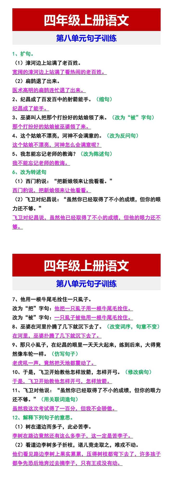 四年级上册语文 第八单元句子训练
