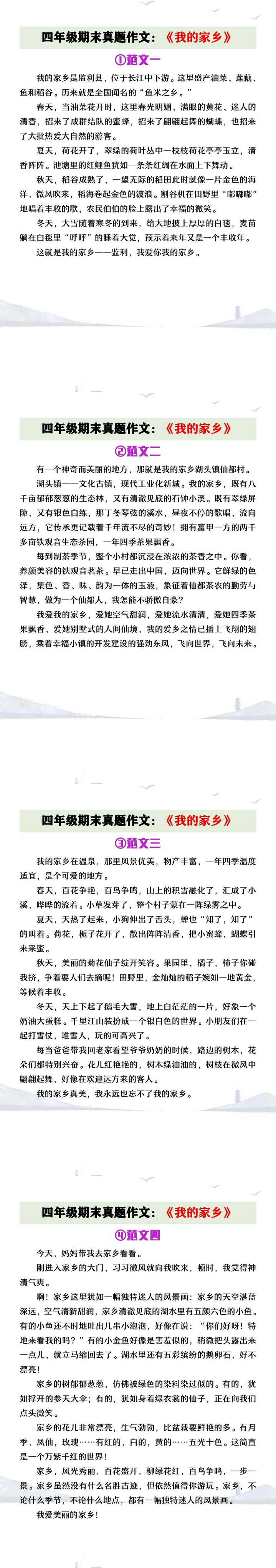 四年级上册语文期末真题作文《我的家乡》