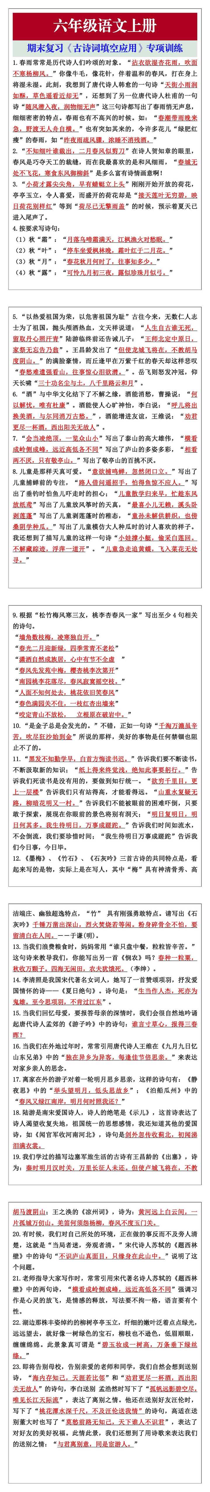 六年级语文上册期末复习《古诗词填空》专项训练