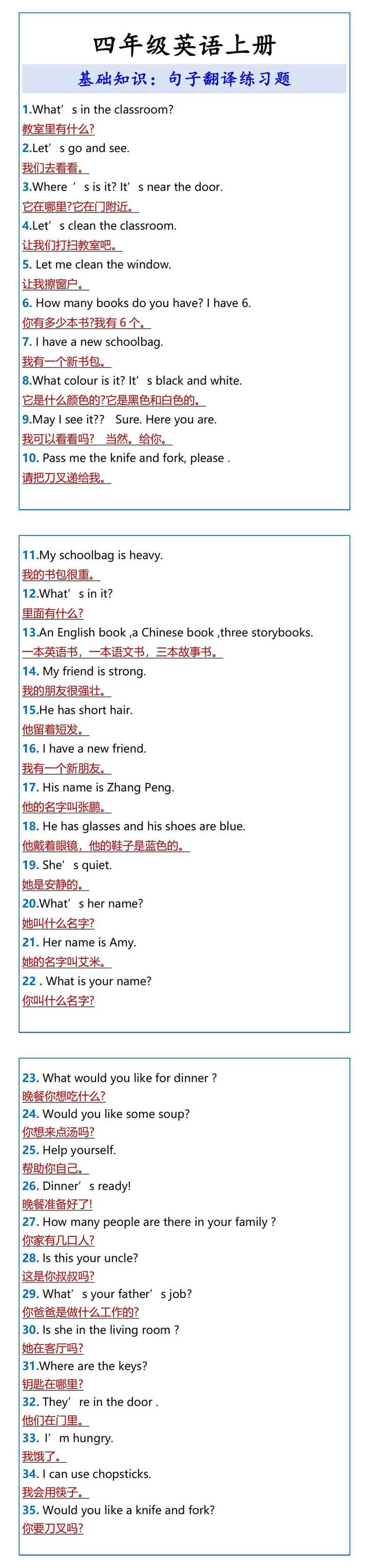 四年级英语上册 基础知识：句子翻译练习题