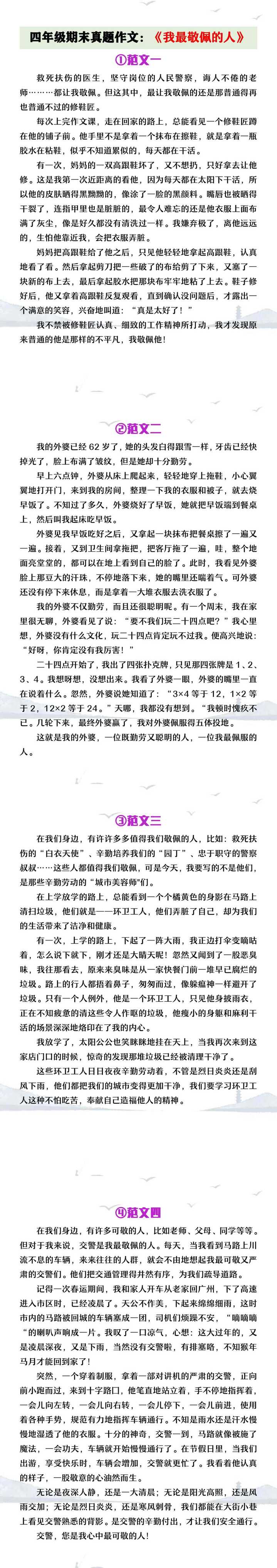 四年级上册语文期末真题作文《我最敬佩的人》
