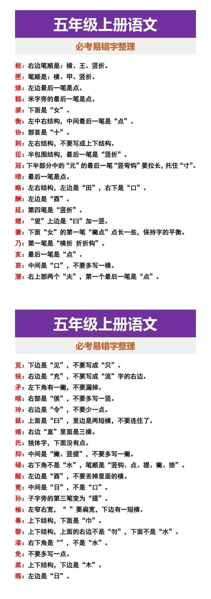 五年级上册语文 必考易错字整理