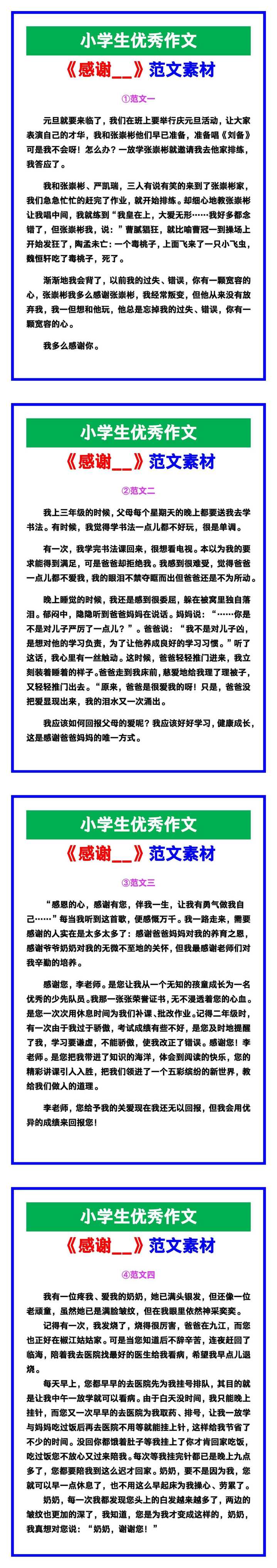 小学生优秀作文《感谢__》范文汇总，替孩子保存！