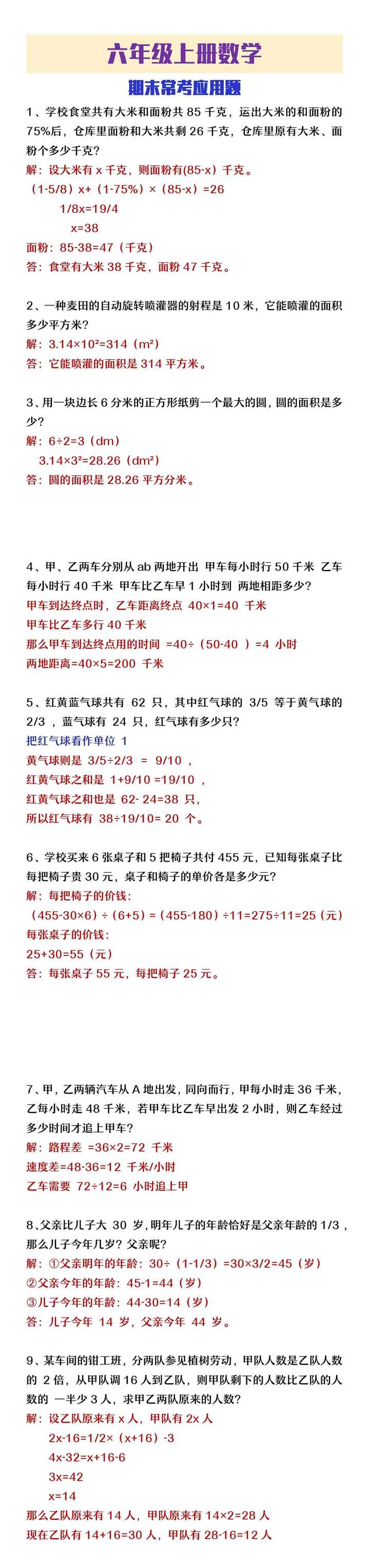 六年级上册数学期末常考应用题