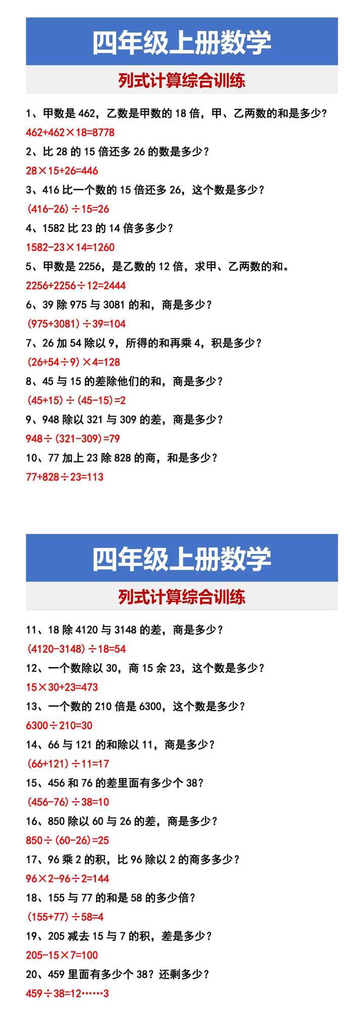 四年级上册数学 列式计算综合训练