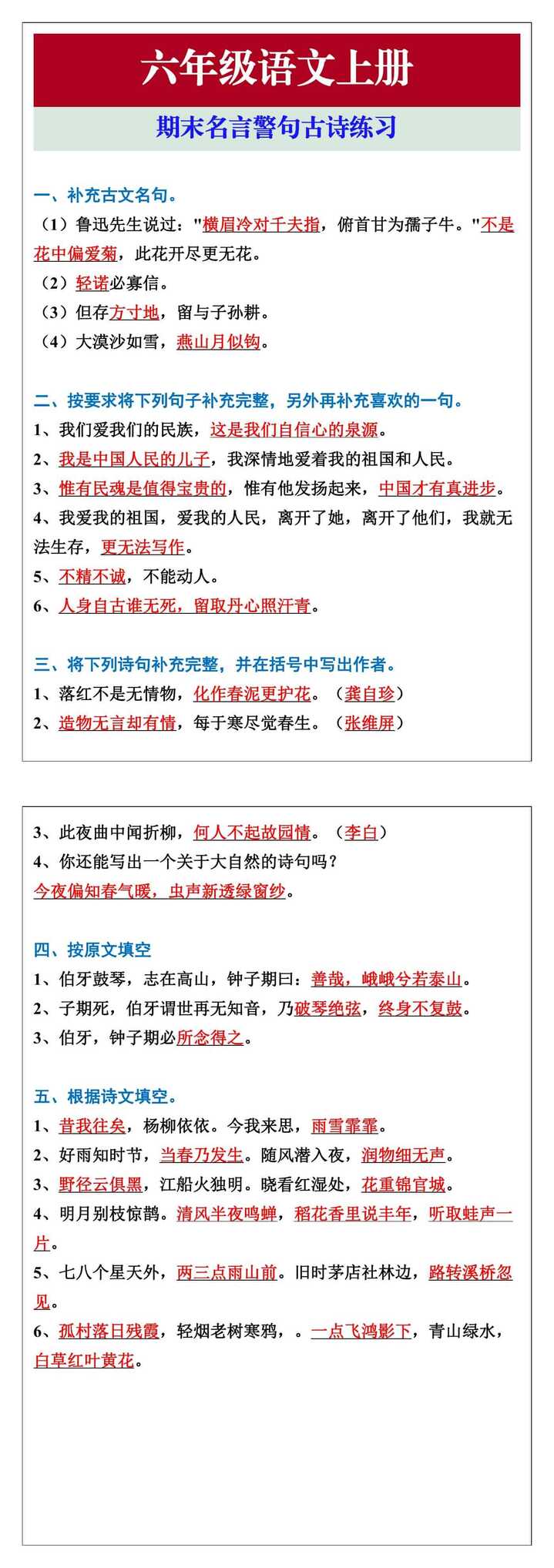 六年级语文上册期末名言警句古诗练习