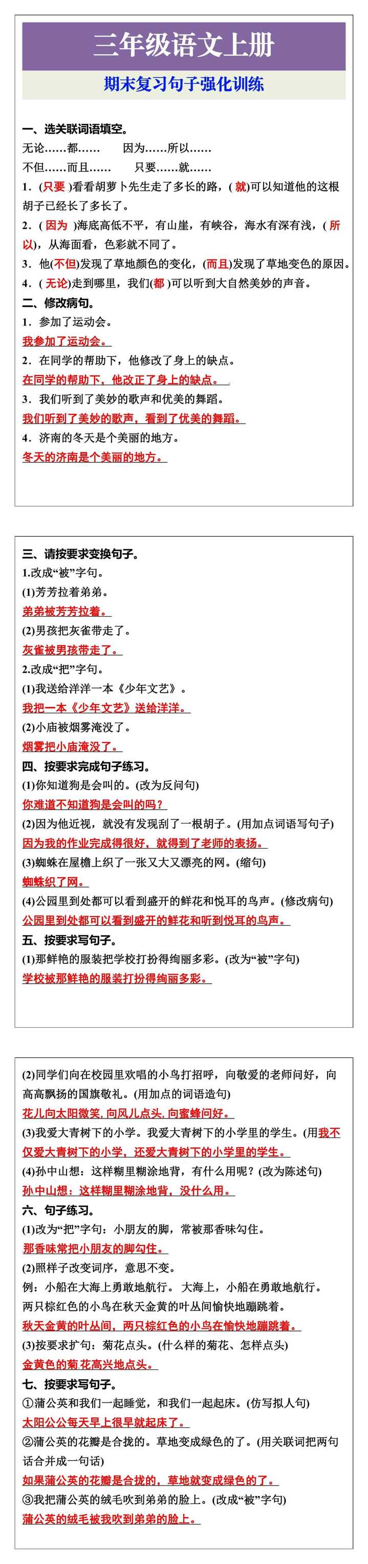 三年级语文上册期末复习句子强化训练