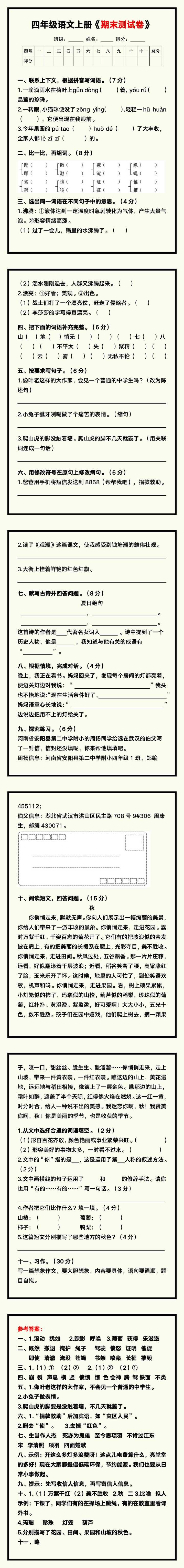 四年级语文上册《期末测试卷带答案》！
