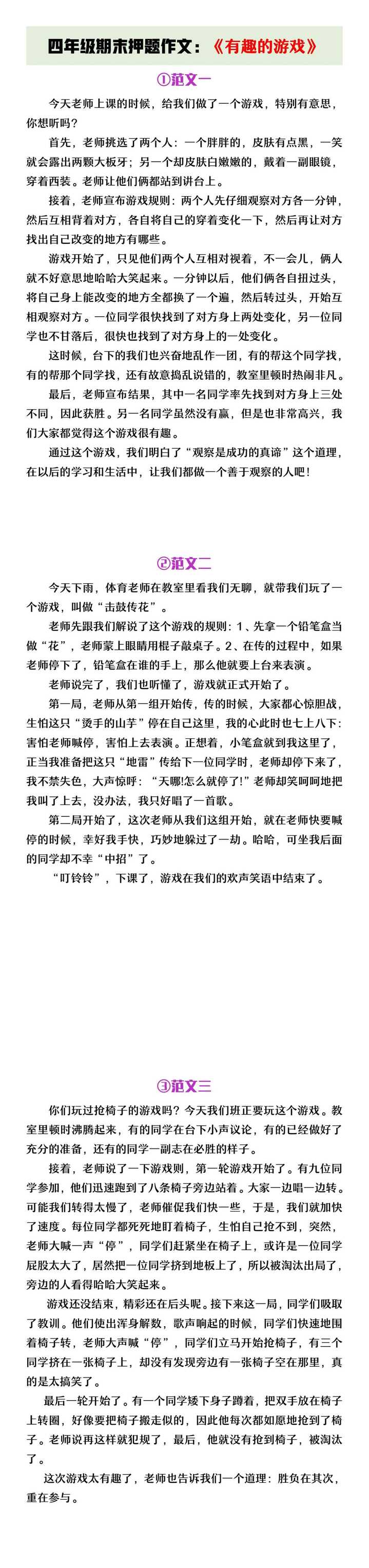 四年级语文期末押题作文《有趣的游戏》