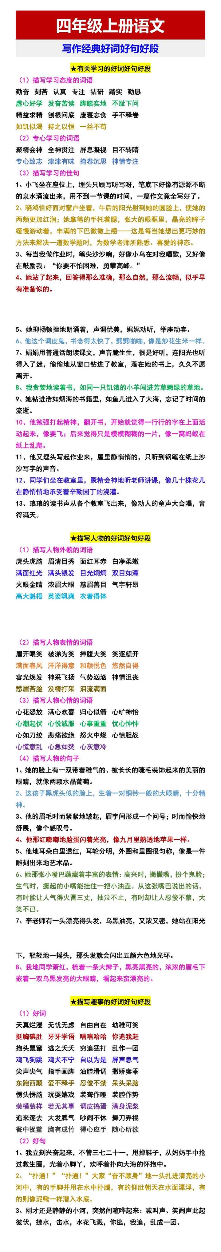四年级上册语文 写作经典好词好句好段