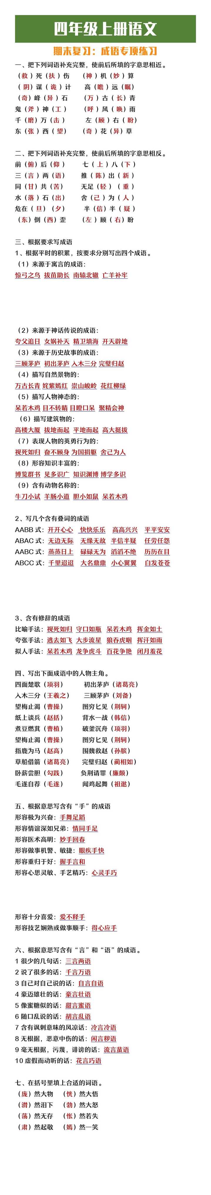 四年级上册语文期末复习成语专项练习