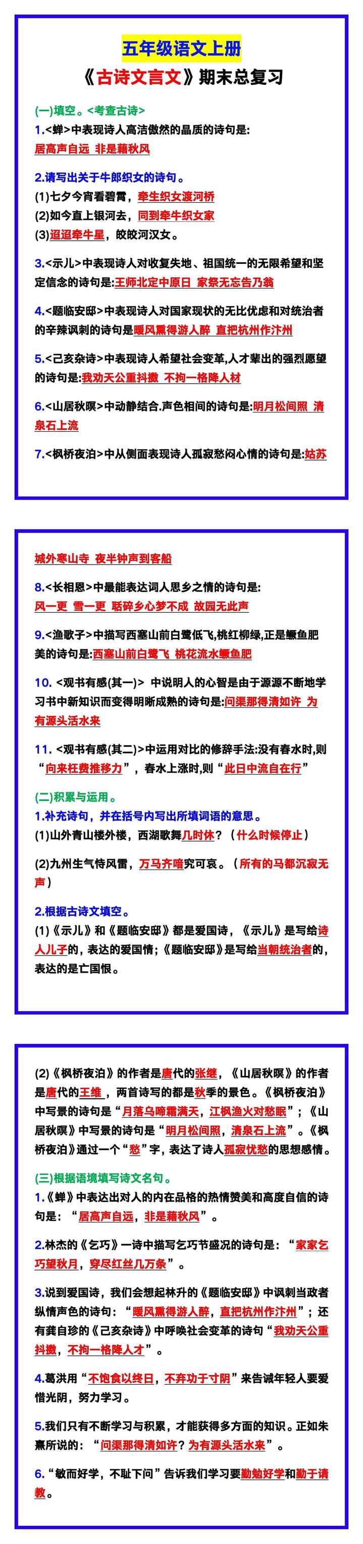 五年级语文上册《古诗文言文》期末总复习！