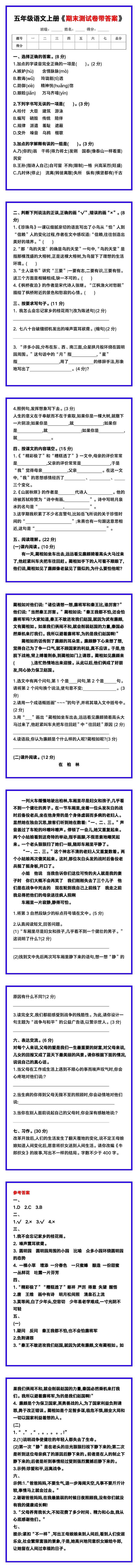五年级语文上册《期末测试卷带答案》！