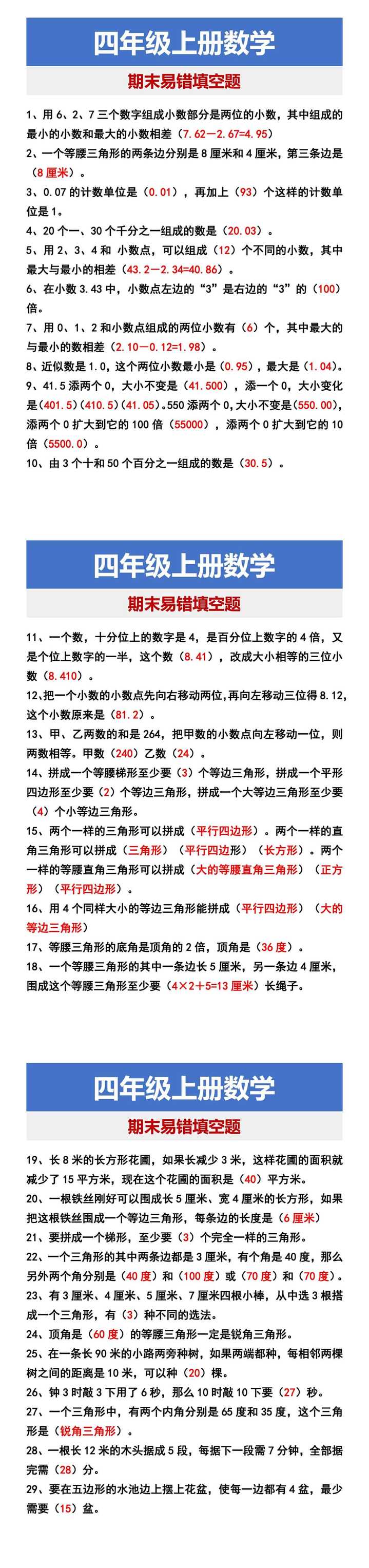 四年级上册数学 期末易错填空题