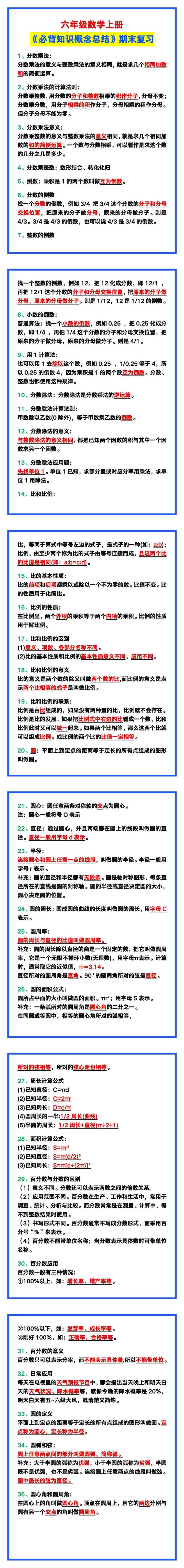 六年级数学上册《必背知识概念总结》，期末复习！