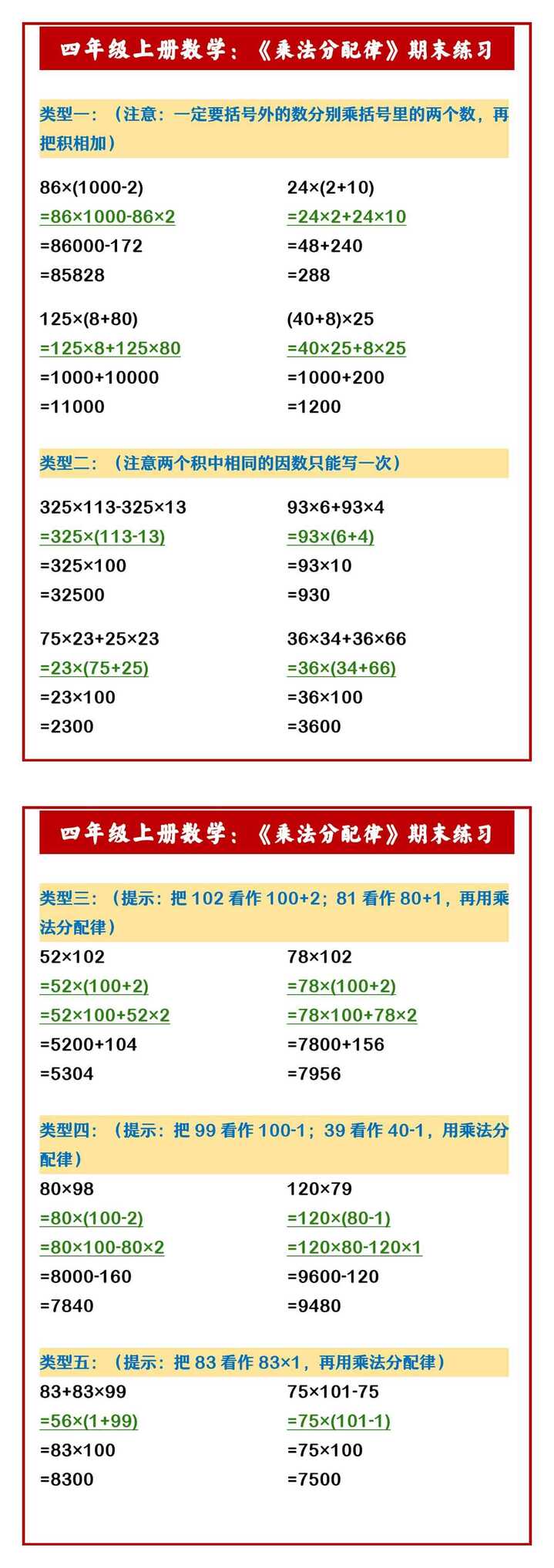 四年级上册数学：《乘法分配律》期末练习