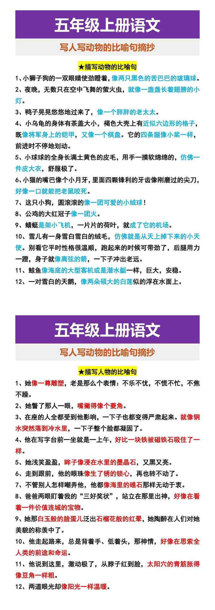 五年级上册语文 写人写动物的比喻句摘抄