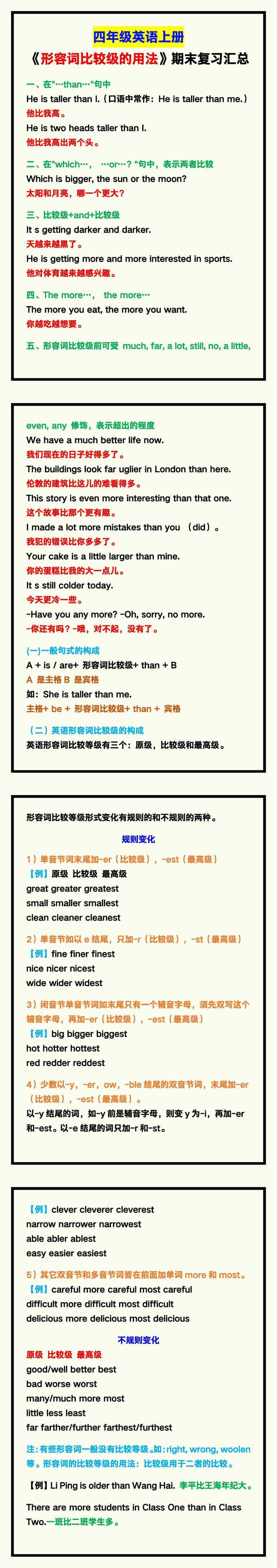 四年级英语上册《形容词比较级的用法》！
