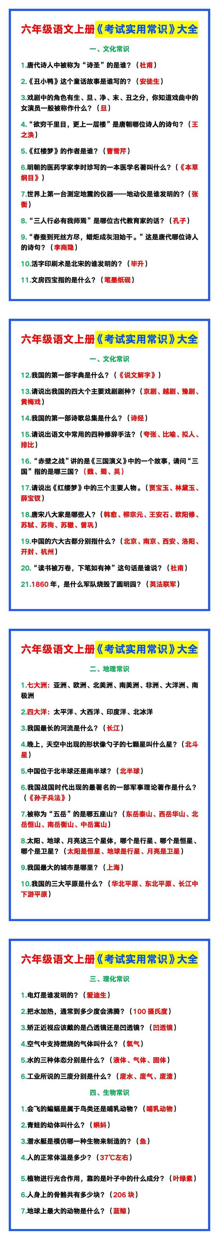 六年级语文上册《考试实用常识》大全！