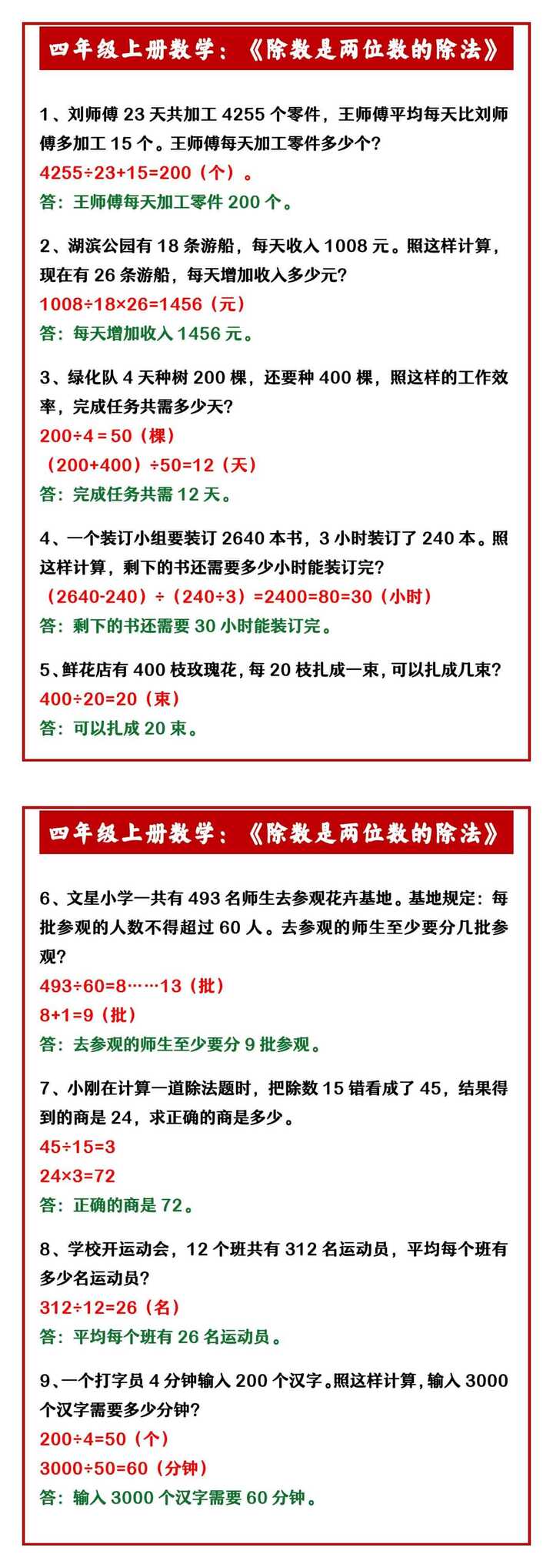 四年级上册数学：《除数是两位数的除法》