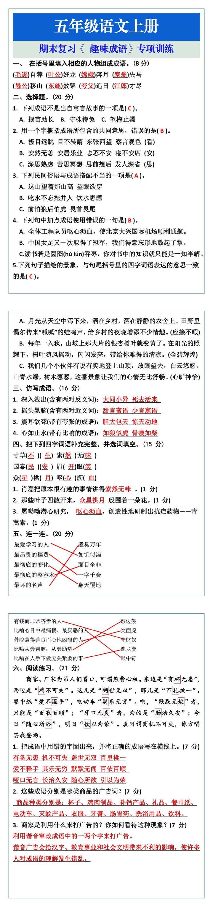 五年级语文上册期末复习《 趣味成语》专项训练
