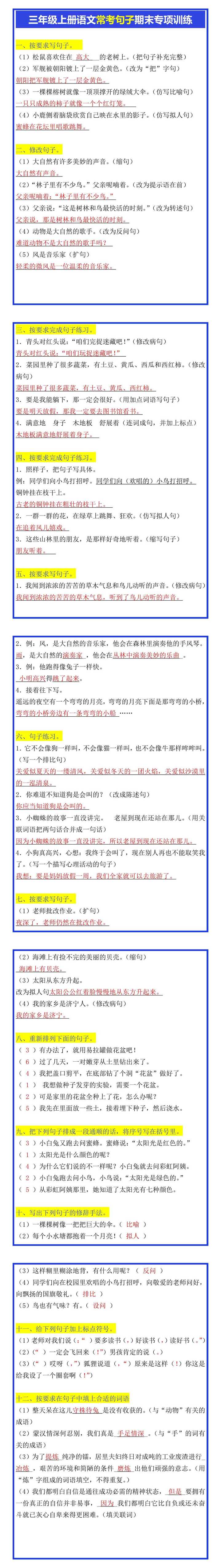 三年级上册语文常考句子期末专项训练