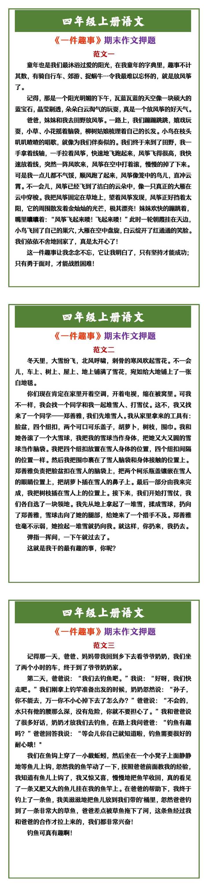 四年级上册语文 《一件趣事》期末作文押题