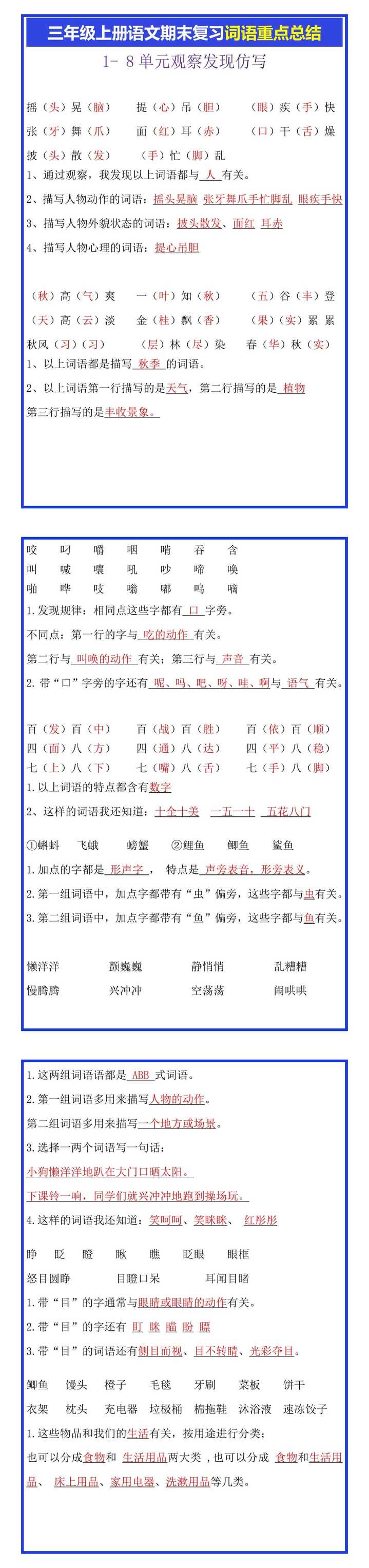 三年级上册语文期末复习词语重点总结
