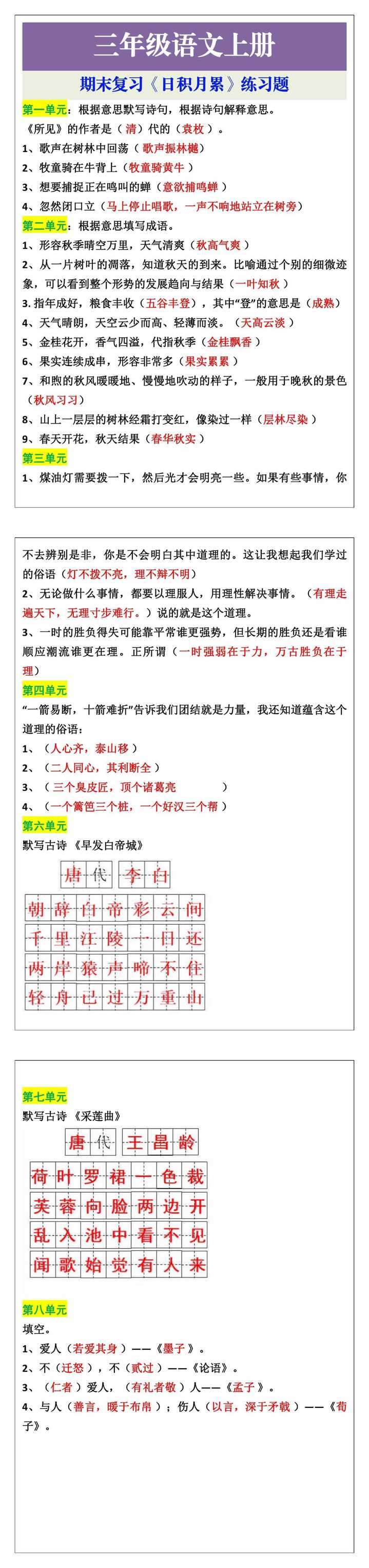三年级语文上册期末复习《日积月累》练习题