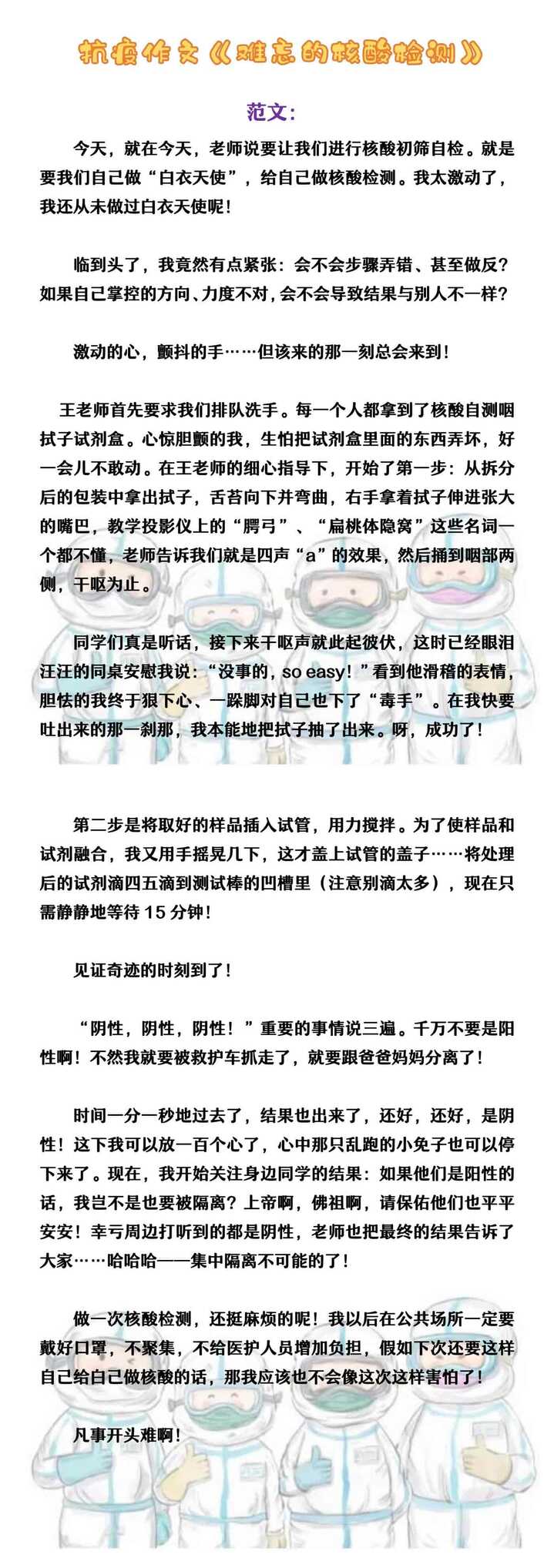 抗疫作文《难忘的核酸检测》