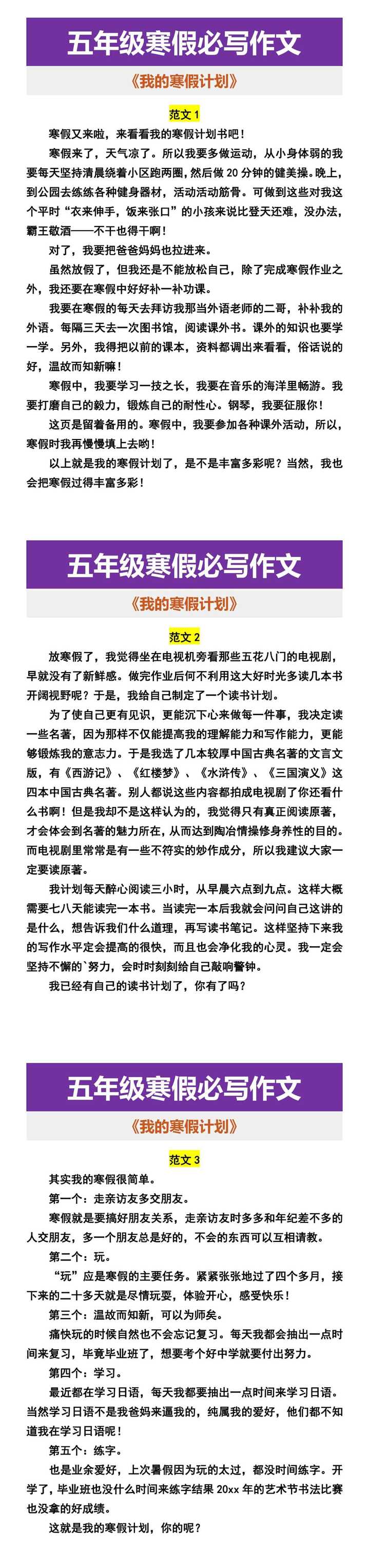 五年级寒假必写作文 《我的寒假计划》