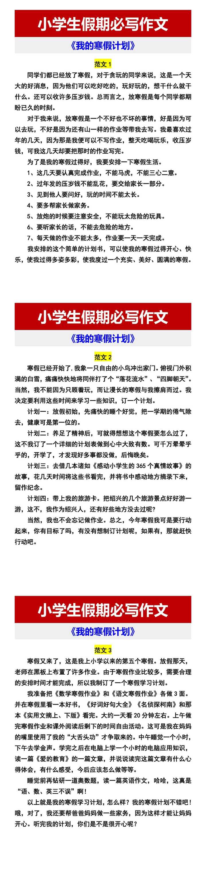 小学生假期必写作文 《我的寒假计划》