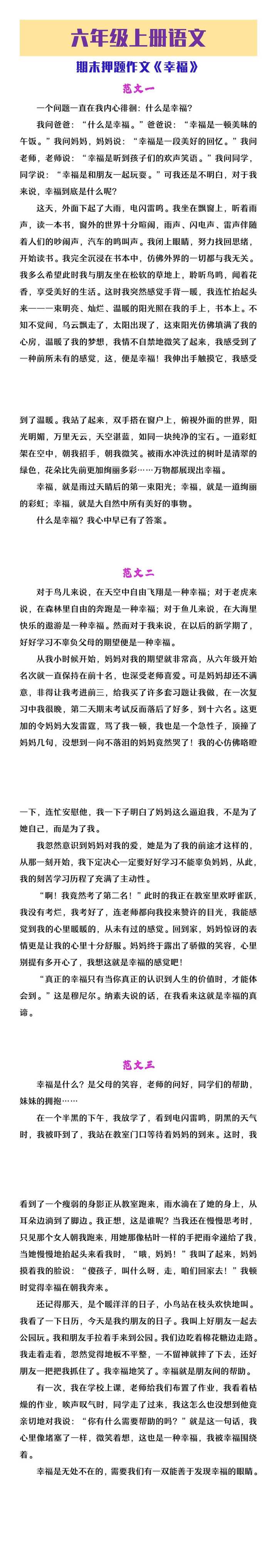 六年级上册语文期末押题作文《幸福》范文