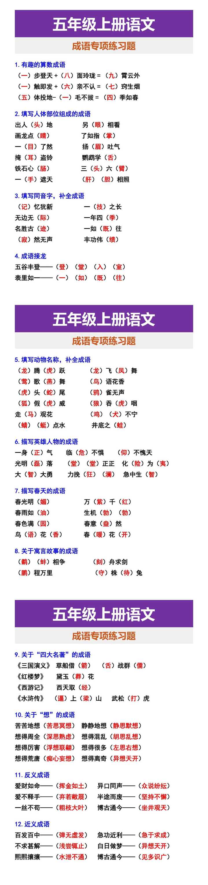 五年级上册语文 成语专项练习题