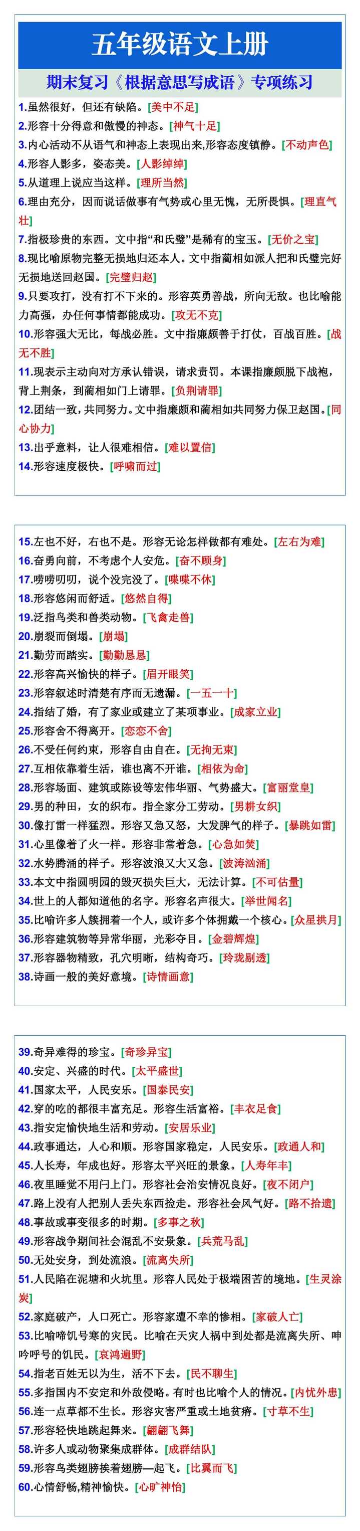 五年级语文上册期末复习《根据意思写成语》专项练习
