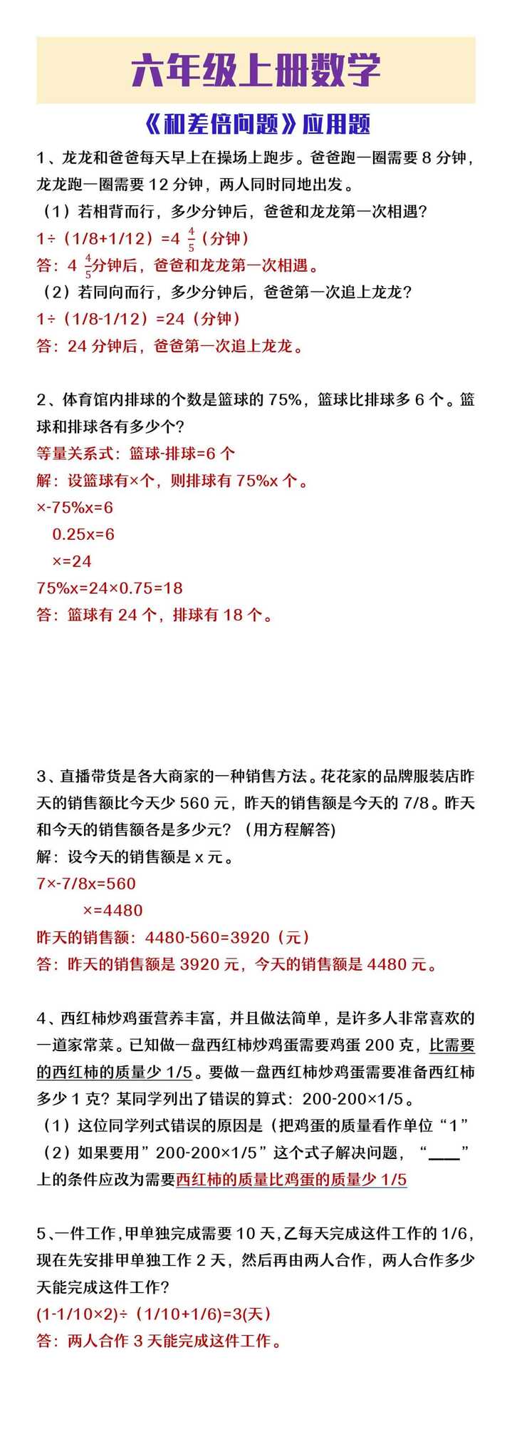 六年级上册数学和差倍问题应用题