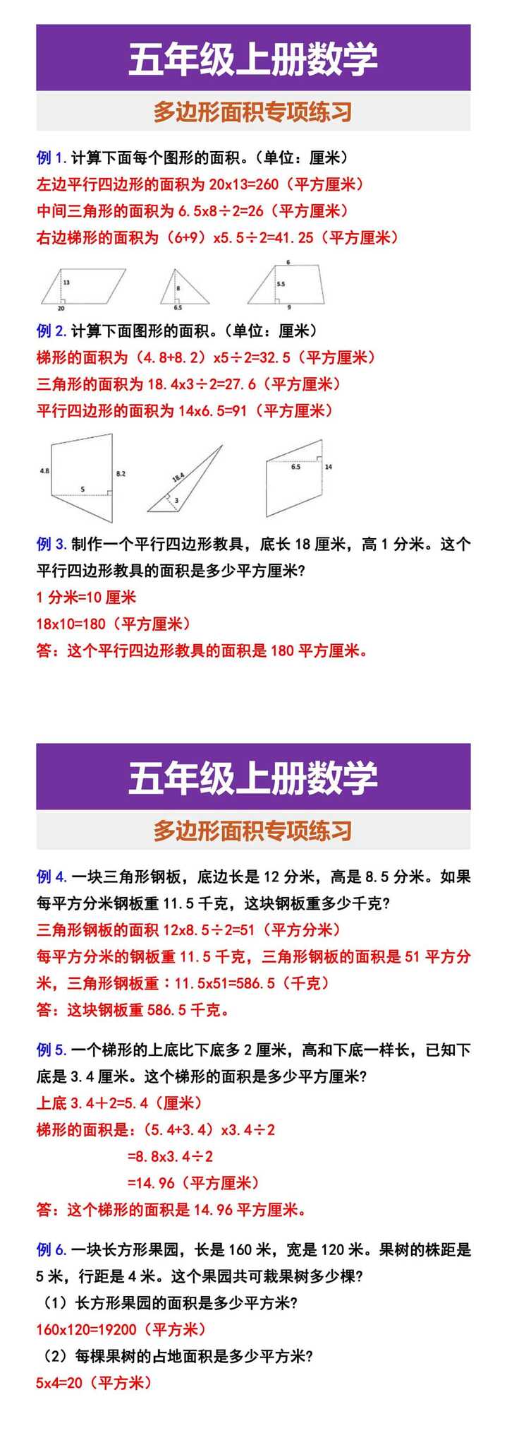 五年级上册数学 多边形面积专项练习